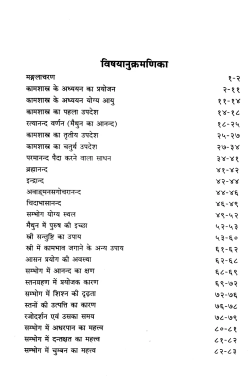 Paururavasamanasijasutra